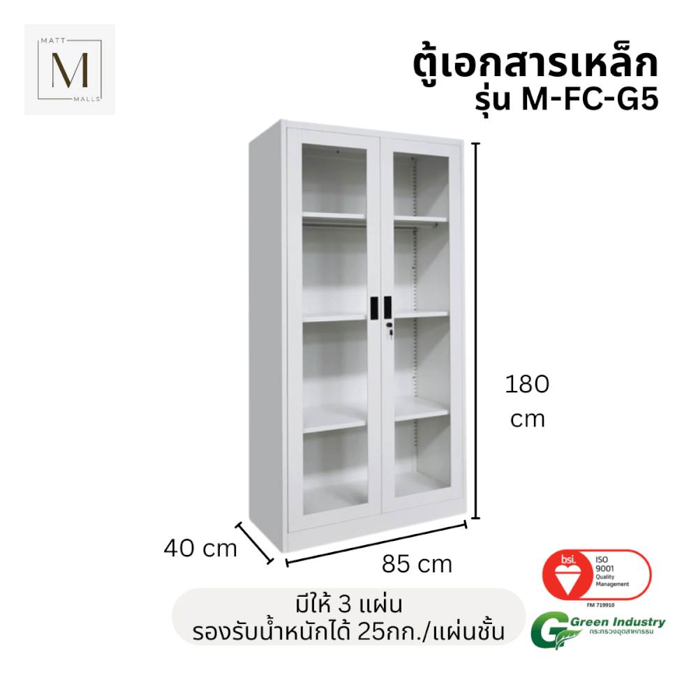 ตู้เอกสารเหล็กบานเปิด-กระจก MATTMALLS รุ่น M-FC-G5 สีขาว 85ซม_2